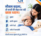 मौसम में नमी बढ़ने से बढ़ीं बीमारियां